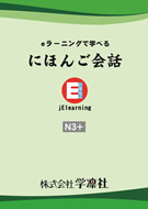 日本語能力　JLPT　N3コース